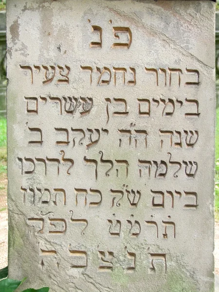 Inscrição sepultura hebraica — Fotografia de Stock