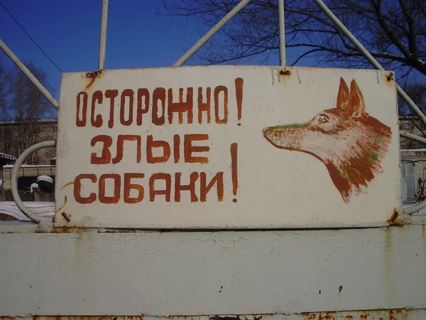 Danger! Beware the evil dog! — Stock Photo, Image