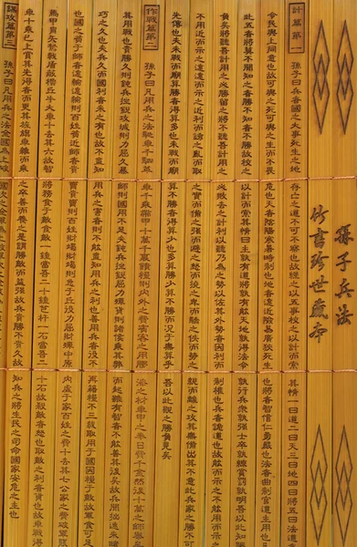 Die Kunst des Krieges auf Bambusbuch — Stockfoto