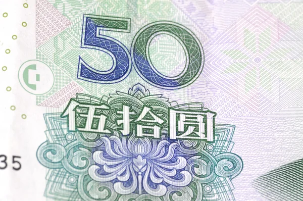 Chinese banknote 50 yuan — Stock Photo, Image