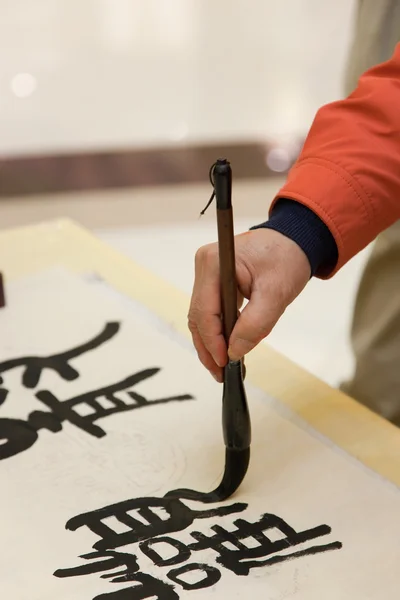 Κινεζική καλλιγραφία — Φωτογραφία Αρχείου