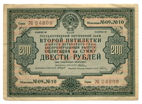 Vintage duzentos rublos soviéticos, papel — Fotografia de Stock