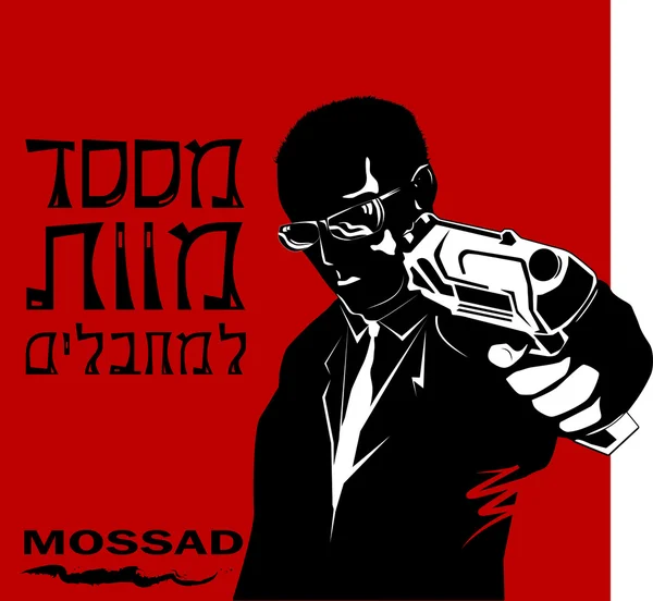 Człowiek Mossadu — Wektor stockowy