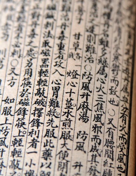 Chinese text — Stock Photo, Image