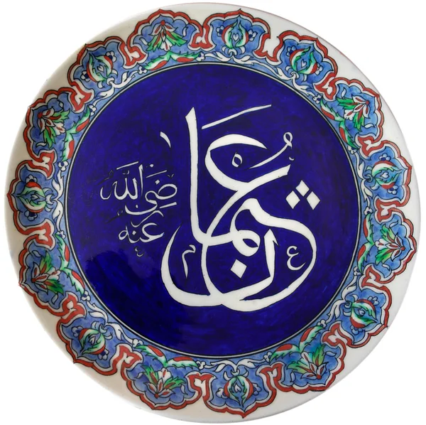 Turkish tile plate - Calligraphy — Stock Photo, Image