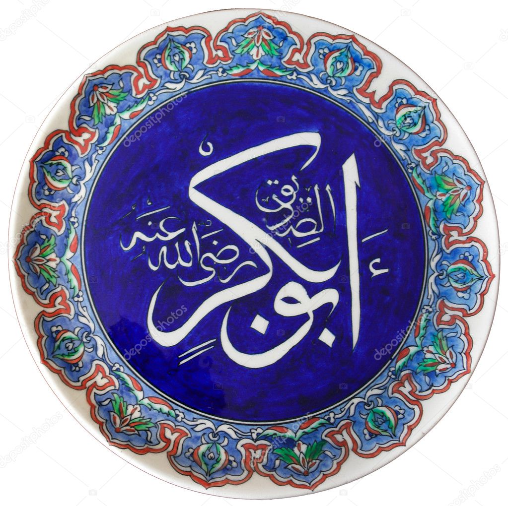 Turkish tile plate - Calligraphy