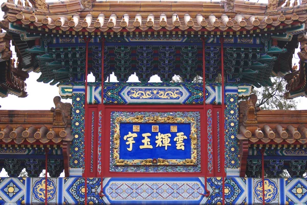 Royal archway detail — Zdjęcie stockowe