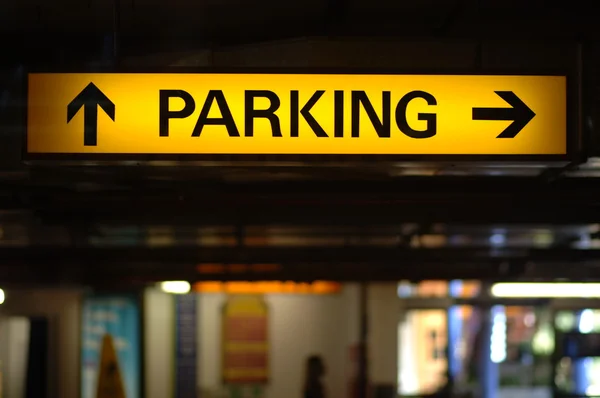 Паркування гараж знак — стокове фото