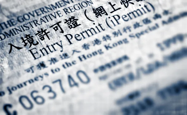 香港入境许可证 — 图库照片