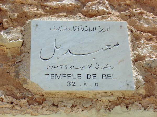 Palmyra, Temple de bel — Stock Photo, Image