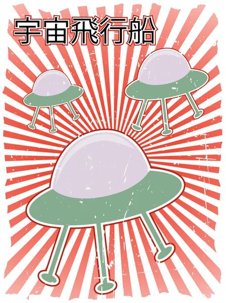 Extranjero B-Movie Poster Style UFOs Japane — Vector de stock