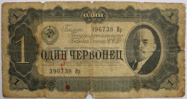 1 つ tchervonets (1 ルーブル紙幣) — ストック写真