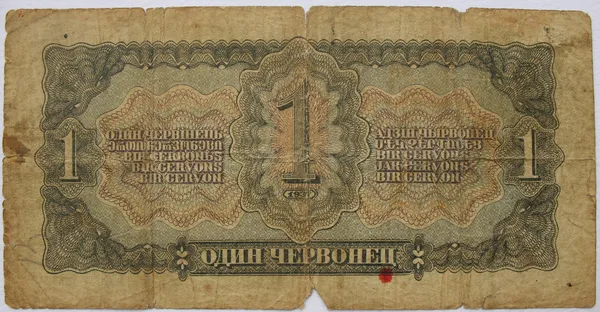 One tchervonets (one-rouble banknote), 1 — Stock Photo, Image