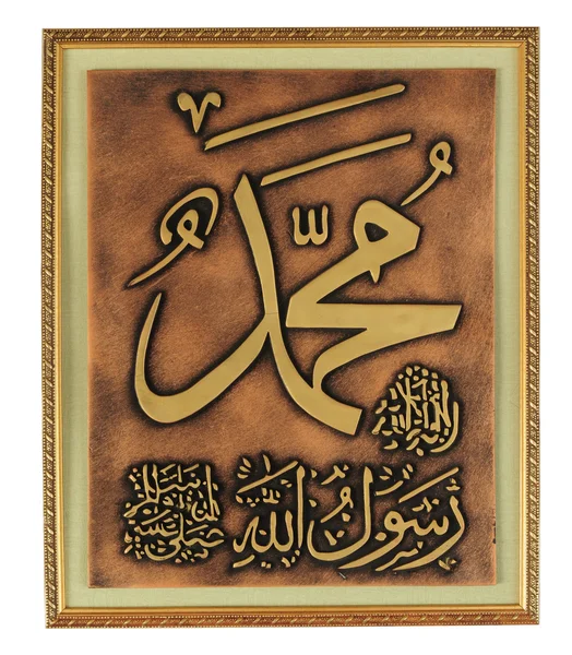 伊斯兰教的帧。隔离 — 图库照片