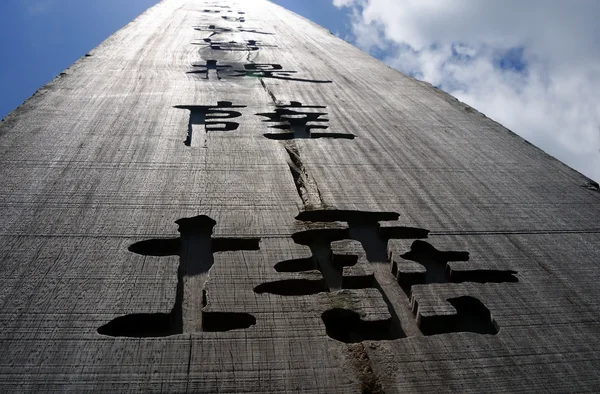 Stock image Chinese letters