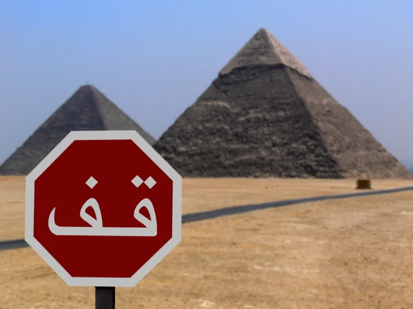 Pyramider (Piramider) og arabisk Stop Sign - Stock-foto