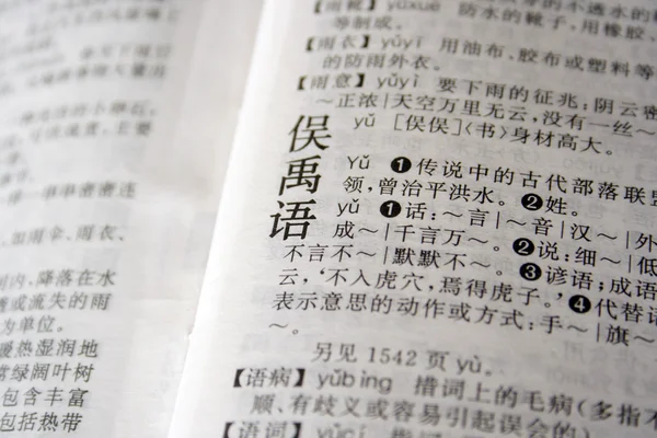 "Język "w języku chińskim Obrazy Stockowe bez tantiem