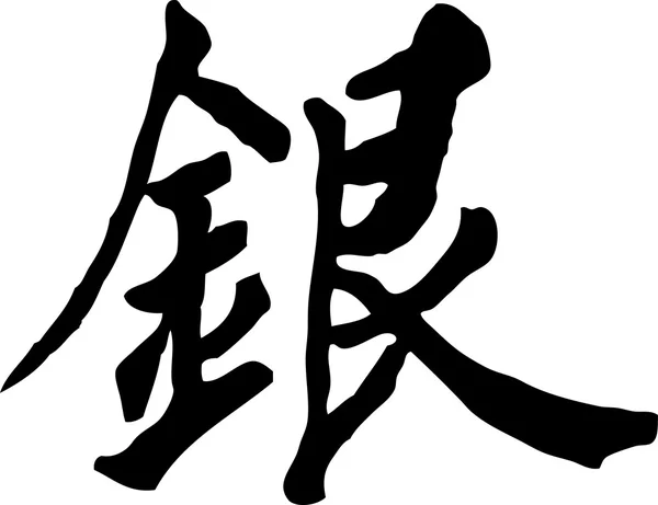 Kinesiska symbolen — Stock vektor