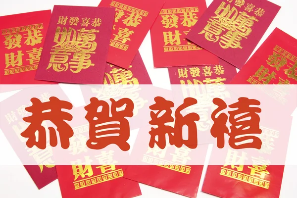 Ano Novo Chinês Envelopes vermelhos — Fotografia de Stock