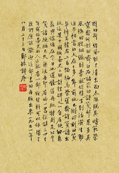 Texto de hieróglifos chineses . — Fotografia de Stock