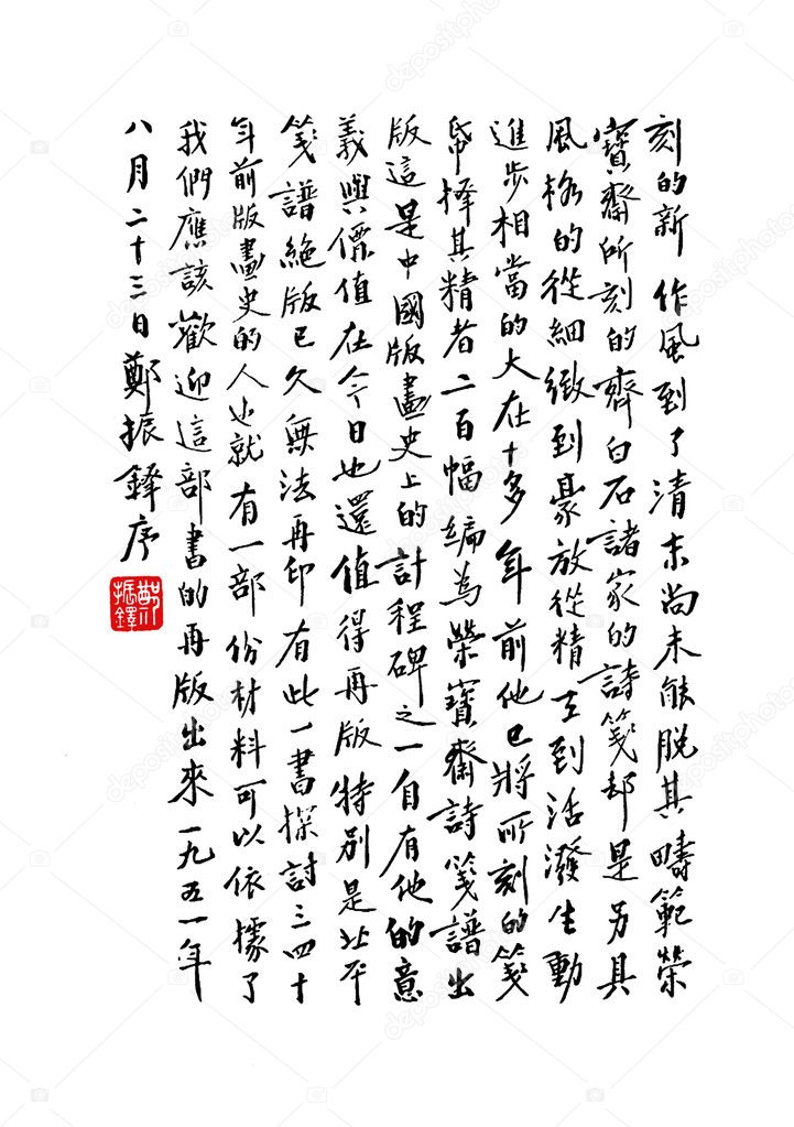 Chinese Calligraphy Script